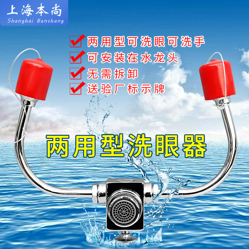 Factory Eye Washer All -304 Stainless Steel Simple Eye Washer Faucet Dual-use Portable Double-mouth Eye Washer