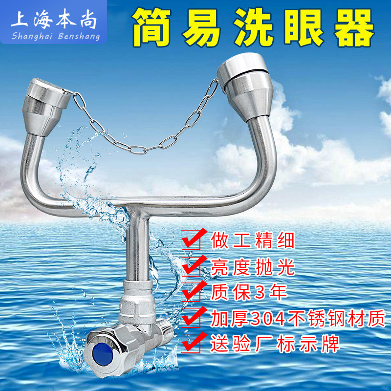 Factory Eye Washer All -304 Stainless Steel Simple Eye Washer Faucet Dual-use Portable Double-mouth Eye Washer