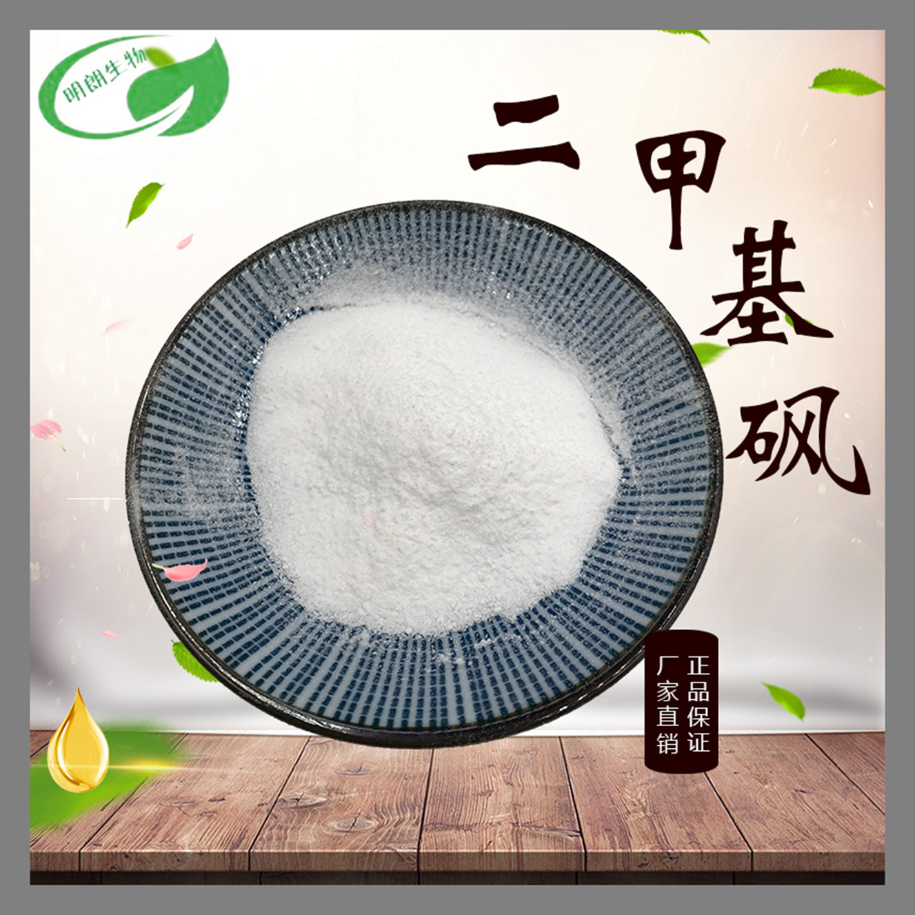 Диметилсульфоксид MSM диметилсульфоксид 99% пищевой класс метилсульфонилметан 67-71-1 яркая точка бесплатная доставка