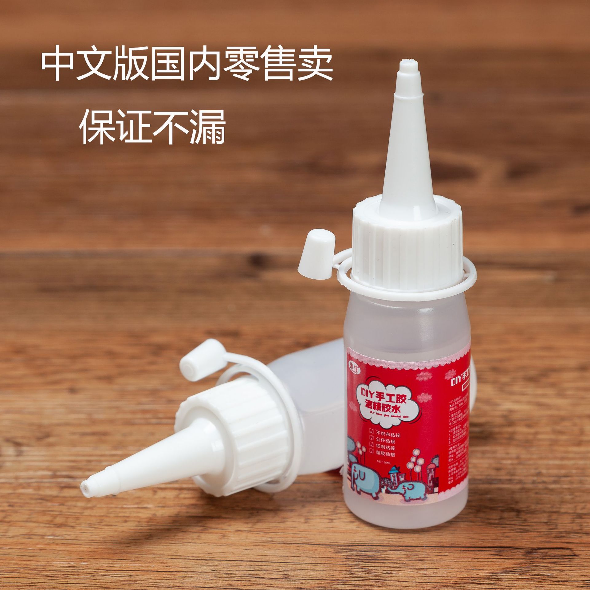 30ml alcohol glue non-woven diy glue children than 502 convenient glue hemp rope building block glue