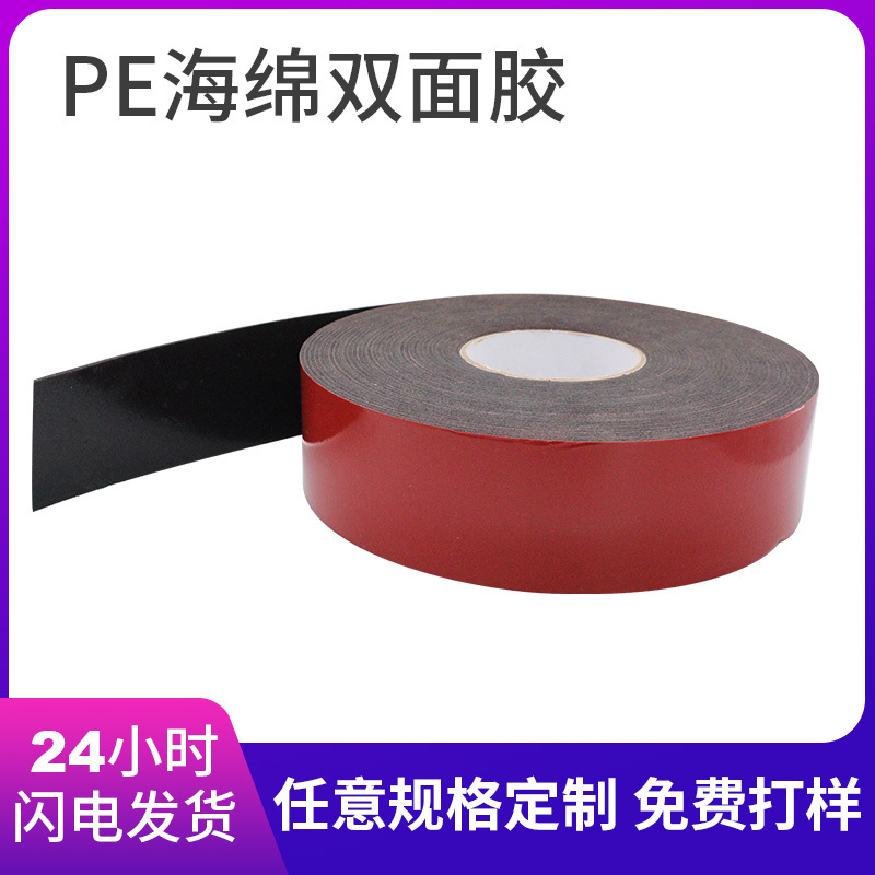 White black PE foam double-sided adhesive 1.2mm foam adhesive adhesive LED light bar fixed sponge adhesive die cutting processing