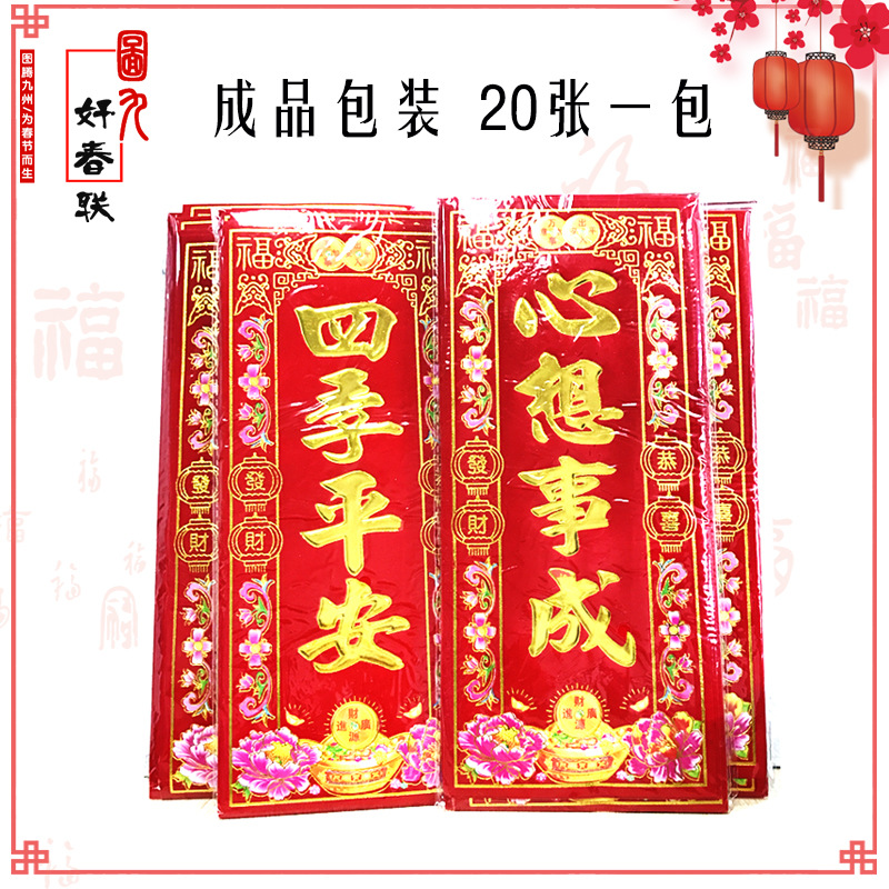 New version of flocking bronzing spring couplet short couplet four-character couplet HC-C1 spring festival door couplet door painting factory outlet