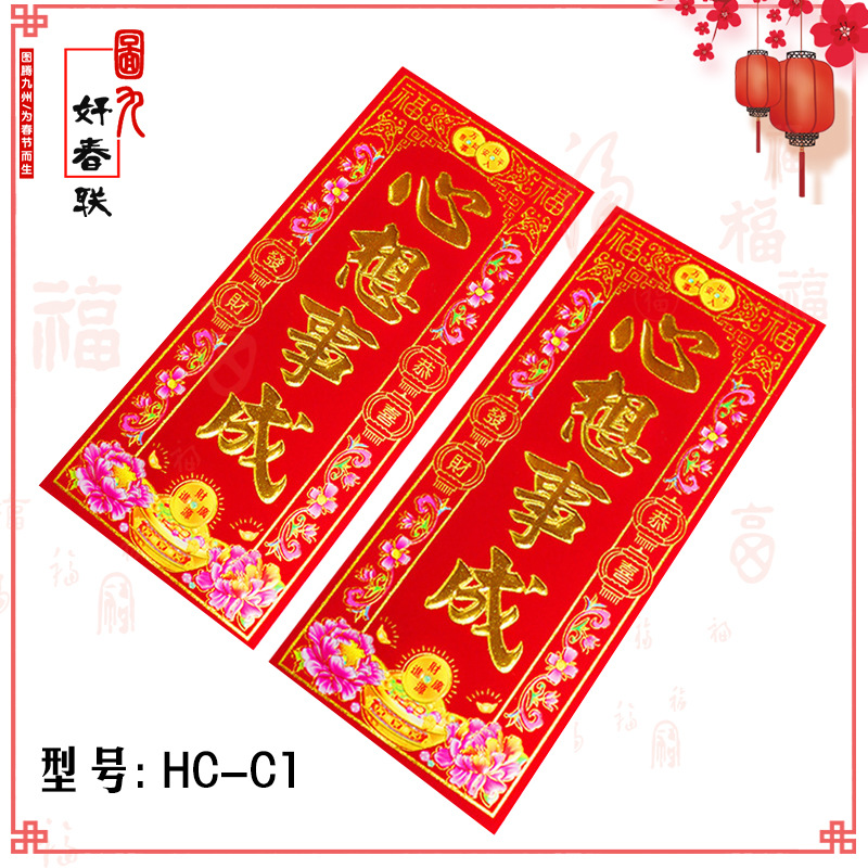 New version of flocking bronzing spring couplet short couplet four-character couplet HC-C1 spring festival door couplet door painting factory outlet