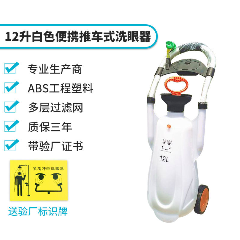 53L portable wall-mounted eyewash eyewash bucket/12 liter portable factory eyewash stainless steel Laboratory