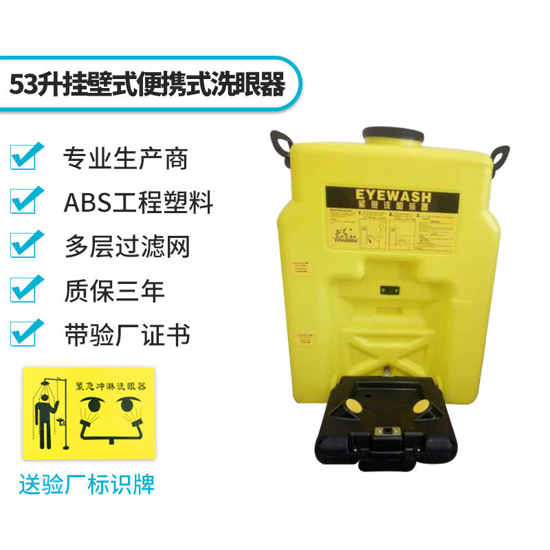 53L портативный настенный глазной душ ведро для глазного душа/12 литровый портативный глазной душ из нержавеющей стали для лаборатории