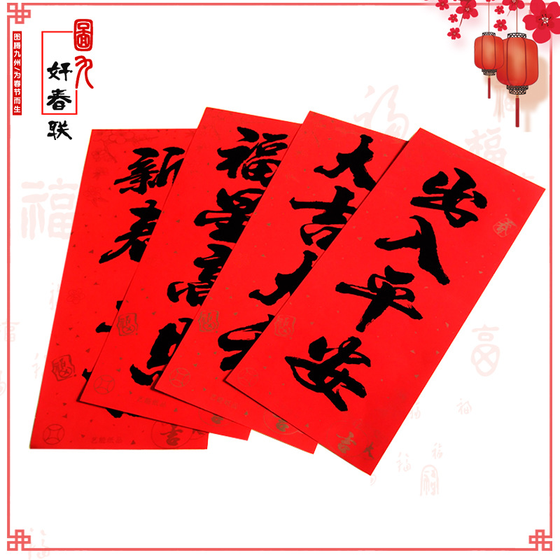 2026 New Calligraphy Spring Festival Four-Character Couplet Black Font Short Couplet Wholesale Hc-A6 Special Paper Couplet