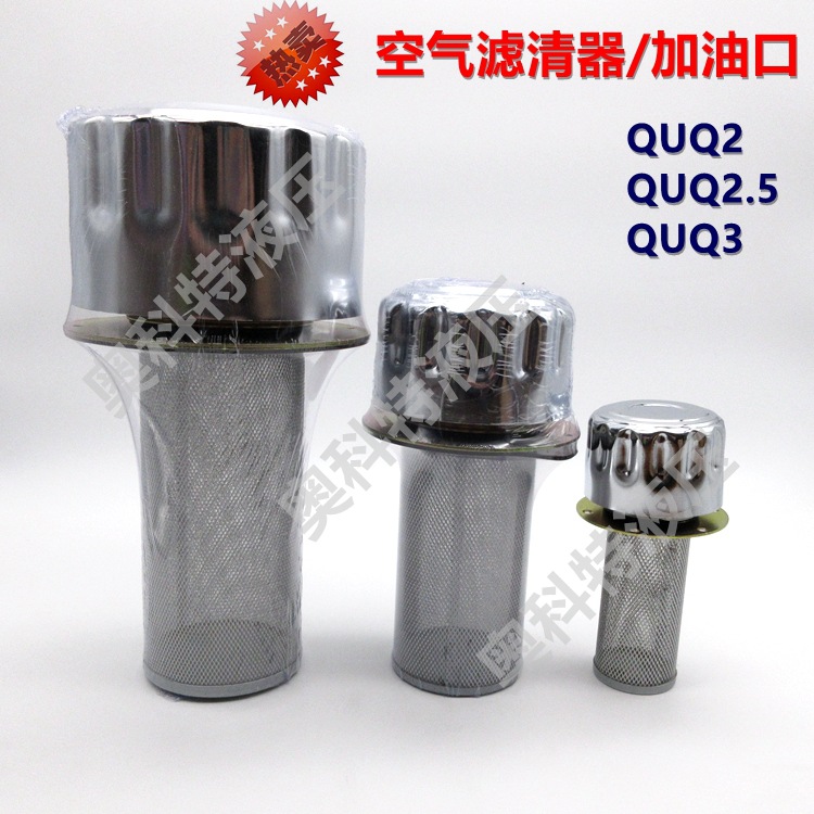 Заправочный люк/воздушный фильтр/форсунка QUQ2/QUQ2.5/QUQ3