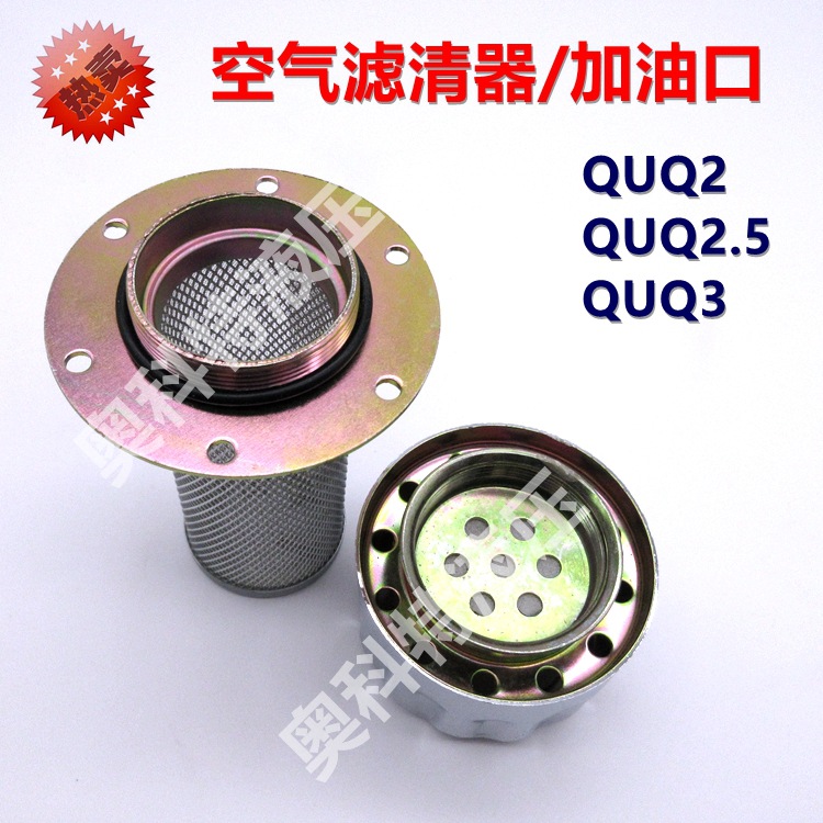 Fuel filler/air filter/fuel injector QUQ2/QUQ2.5/QUQ3