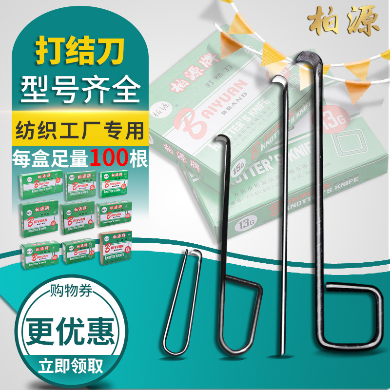 Baiyuan brand knotting knife textile factory special yarn cutting small hook knife spinning hook knife spinning tool 13g15G square ear handle