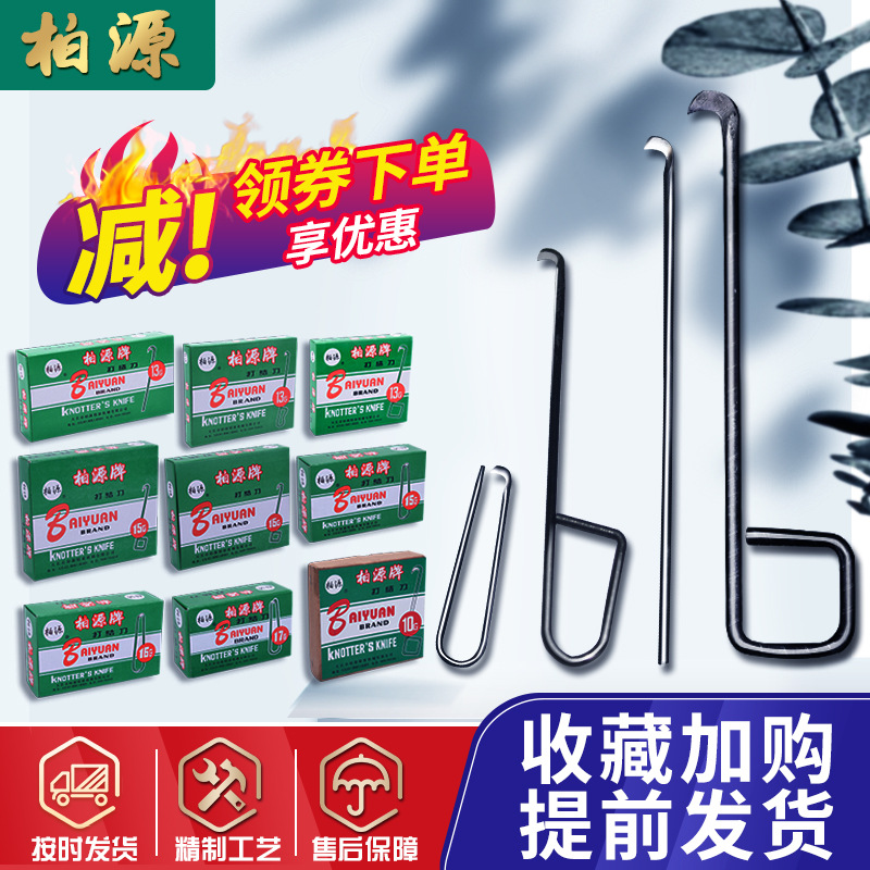 Baiyuan brand knotting knife textile factory special yarn cutting small hook knife spinning hook knife spinning tool 13g15G square ear handle