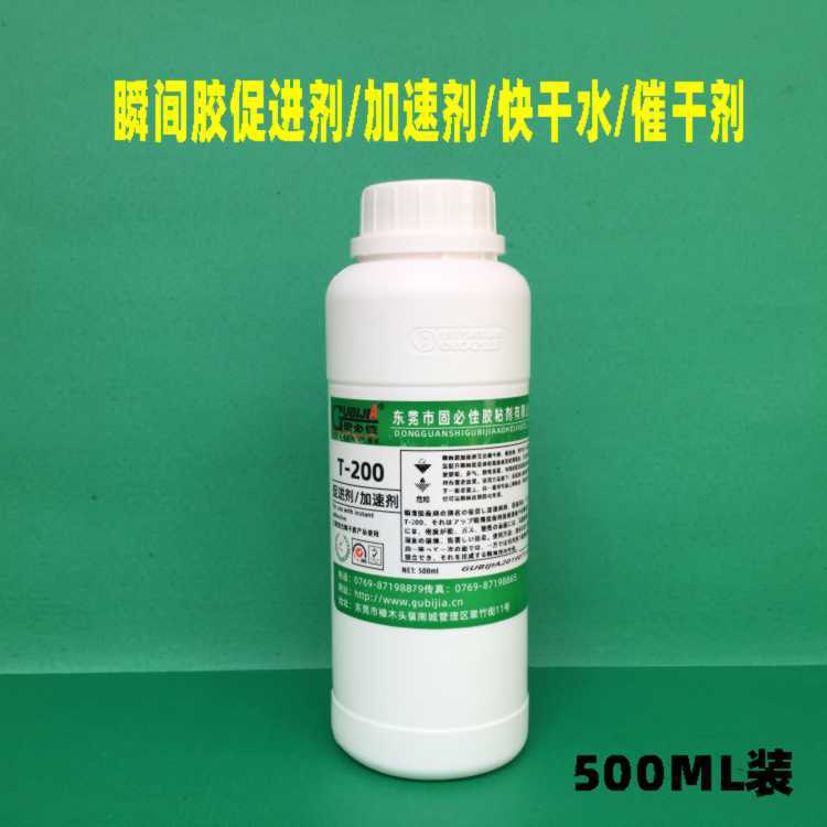 Factory Direct Sales 502 Glue Quick-drying Glue Instant Glue Acceleration Curing Non-whitening Accelerator Quick-drying Water Drying Agent