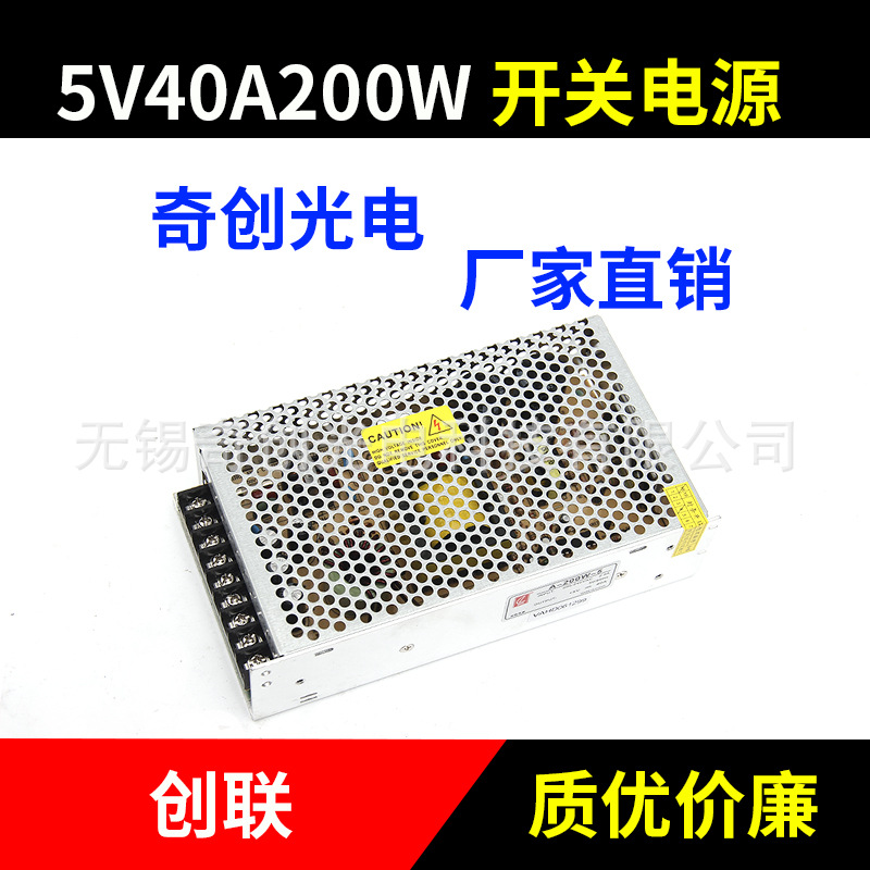 Chuanglian блок питания для светодиодного дисплея 5V40A200W полноцветный переключающий блок питания высокое качество и низкая цена прямая поставка с завода
