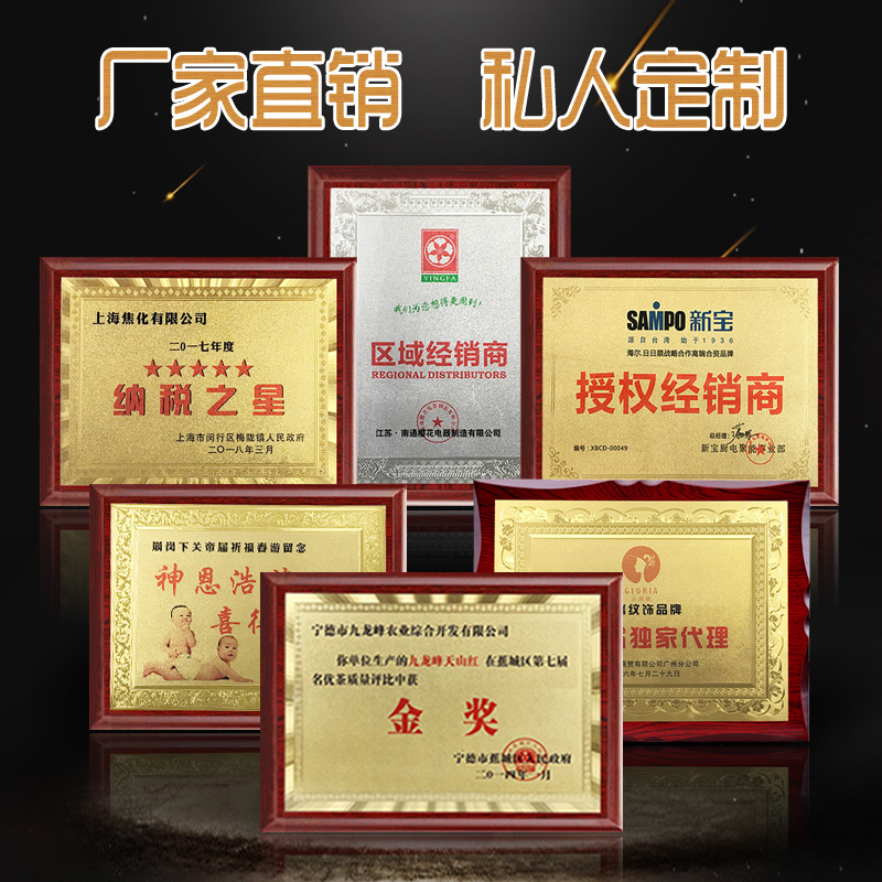 Gold Foil Medal Custom-Made Wooden Signage Authorization Plate Wooden Pallet Stainless Steel Bronze Medal Honorary Certificate Plaque Production