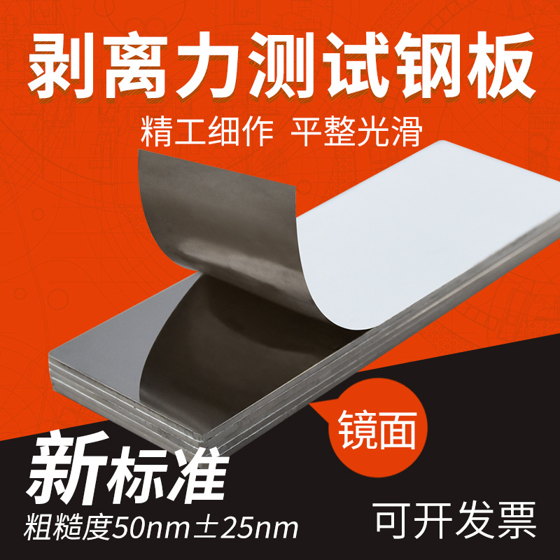 Оптовая лента тестирования силы отрыва адгезии стальной пластины 180 градусов стандарт 304 зеркальная поверхность 50нм шероховатость