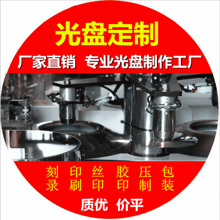 Производство CD, печать, прессование и запись дисков