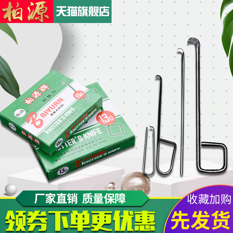Baiyuan brand knotting knife textile factory special yarn cutting small hook knife spinning hook knife spinning tool 13g15G square ear handle