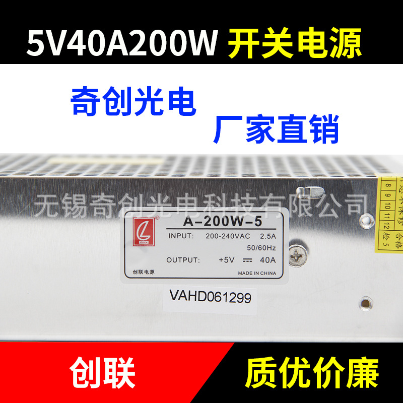 Chuanglian LED display power supply 5V40A200W full color switching power supply high quality and low price factory direct supply