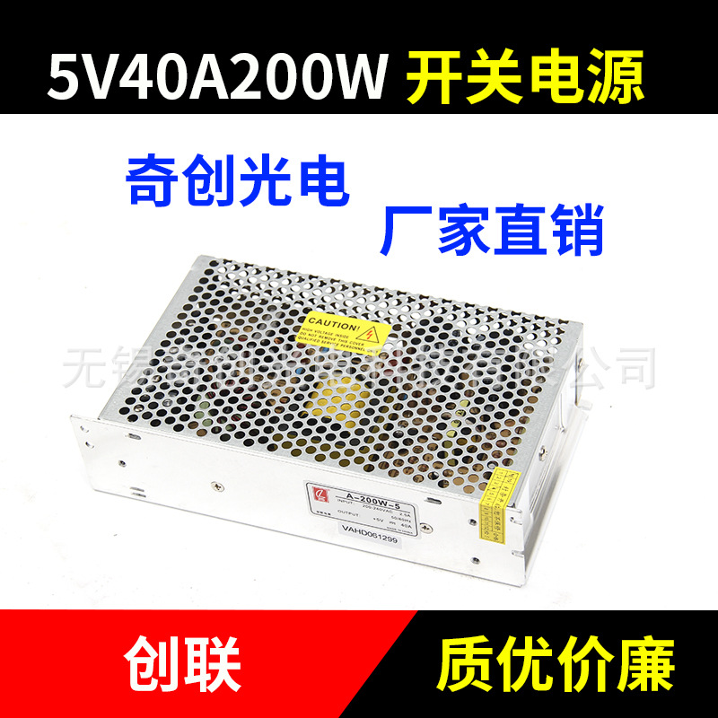 Chuanglian LED display power supply 5V40A200W full color switching power supply high quality and low price factory direct supply