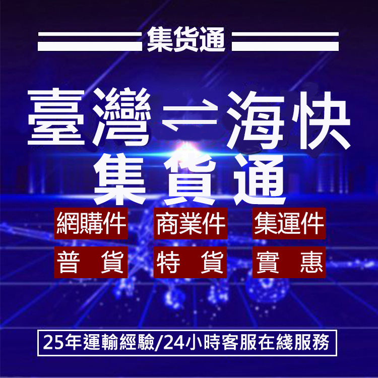 Taiwan Dedicated Line Consolidation Express Logistics for Clothing and Special Goods, Sea Freight, Air Freight, Door-To-Door Delivery, Container Shipping