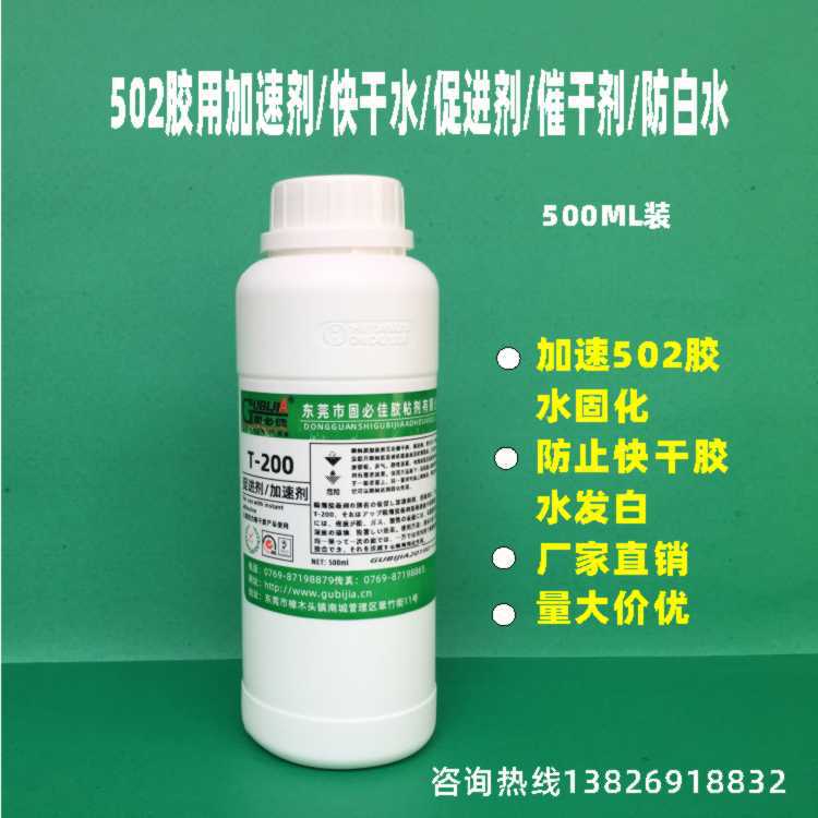 Factory Direct Sales 502 Glue Quick-drying Glue Instant Glue Acceleration Curing Non-whitening Accelerator Quick-drying Water Drying Agent