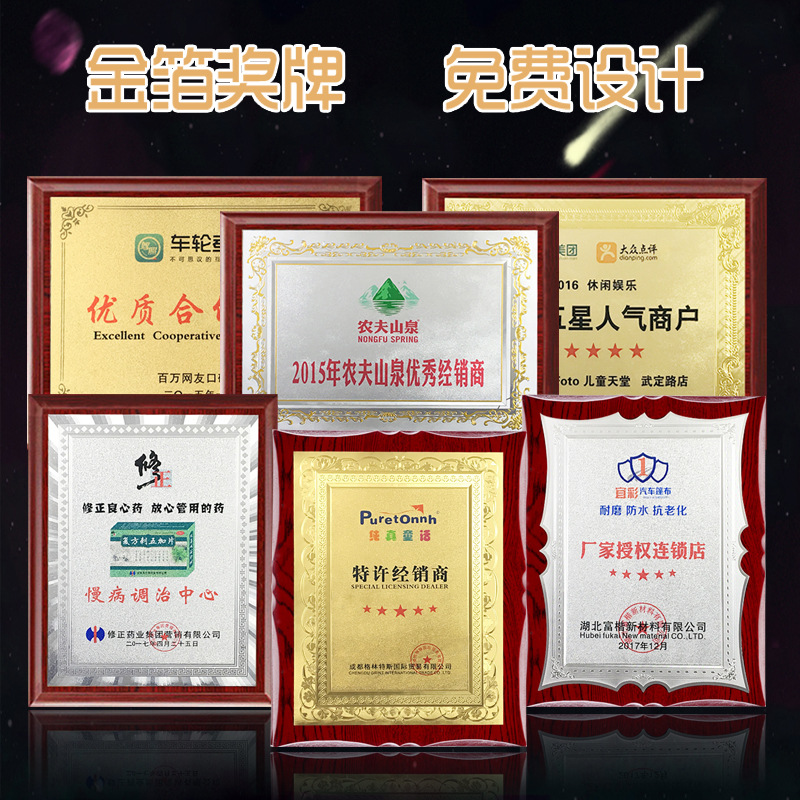 Gold Foil Medal Custom-Made Wooden Signage Authorization Plate Wooden Pallet Stainless Steel Bronze Medal Honorary Certificate Plaque Production