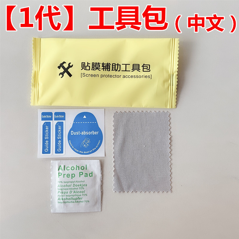 Alcohol Pack 1+2 Dry and Wet Cotton Tempered Film Auxiliary Tool Kit Mobile Phone Cleaning Kit Dust Removal Sticker Vacuum Film