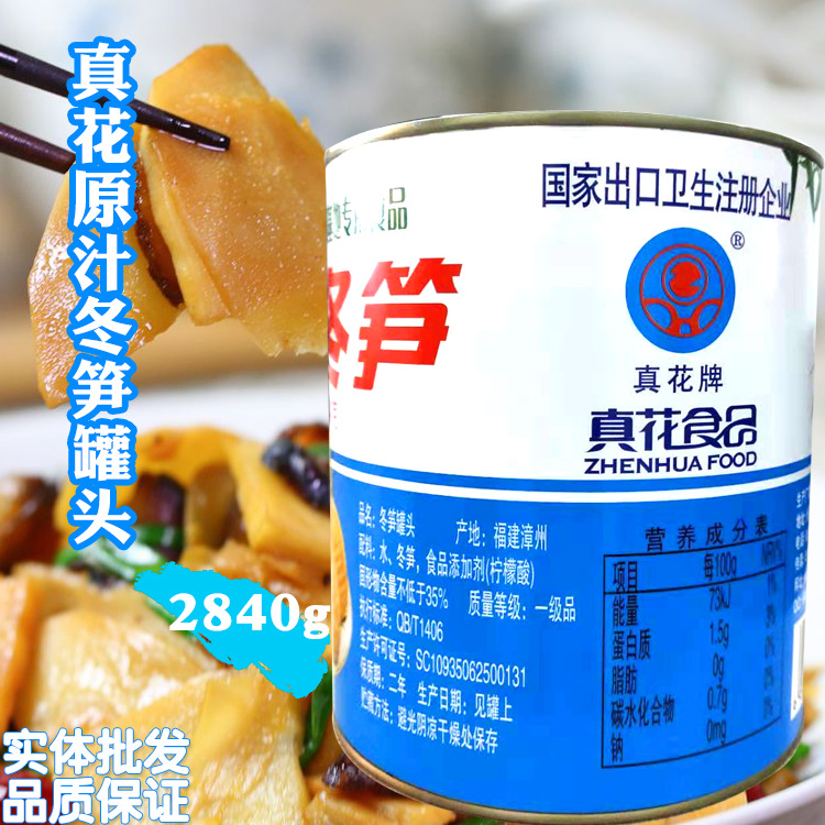 Zhenhua Brand Original Juice Winter Bamboo Shoots 2840g Ready-to-eat Winter Bamboo Shoots Clear Water Bamboo Shoots Canned Stir-fry Cooking Soup Ingredients