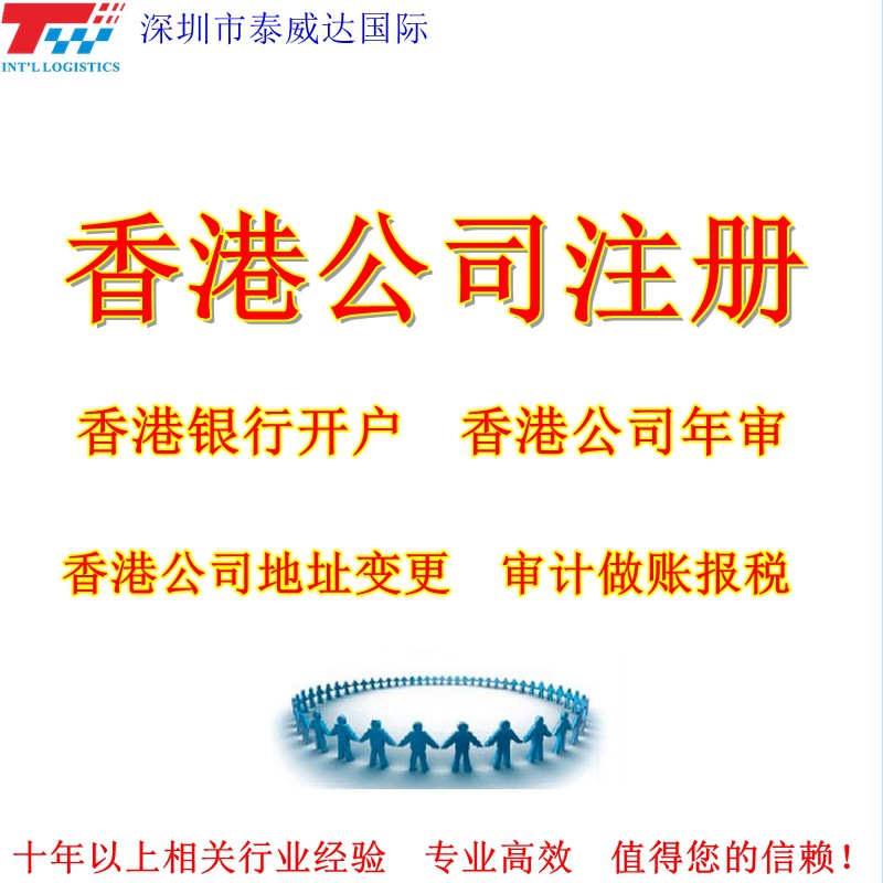 Регистрация компании в Гонконге, регистрация гонконгской компании в Шэньчжэне, регистрация оффшорной компании в Гонконге и открытие банковского счета в Гонконге