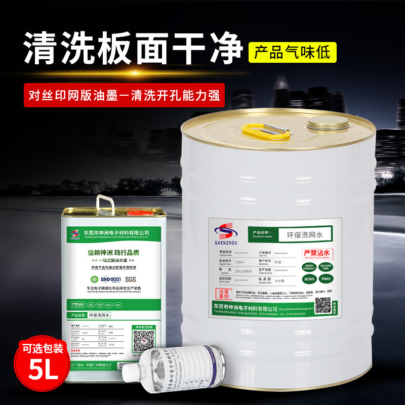 In-Stock Eco-Friendly Odorless Screen Washing Liquid for Pad Printing, 719-F Ink Remover for Screen Printing, Screen Printing Machine
