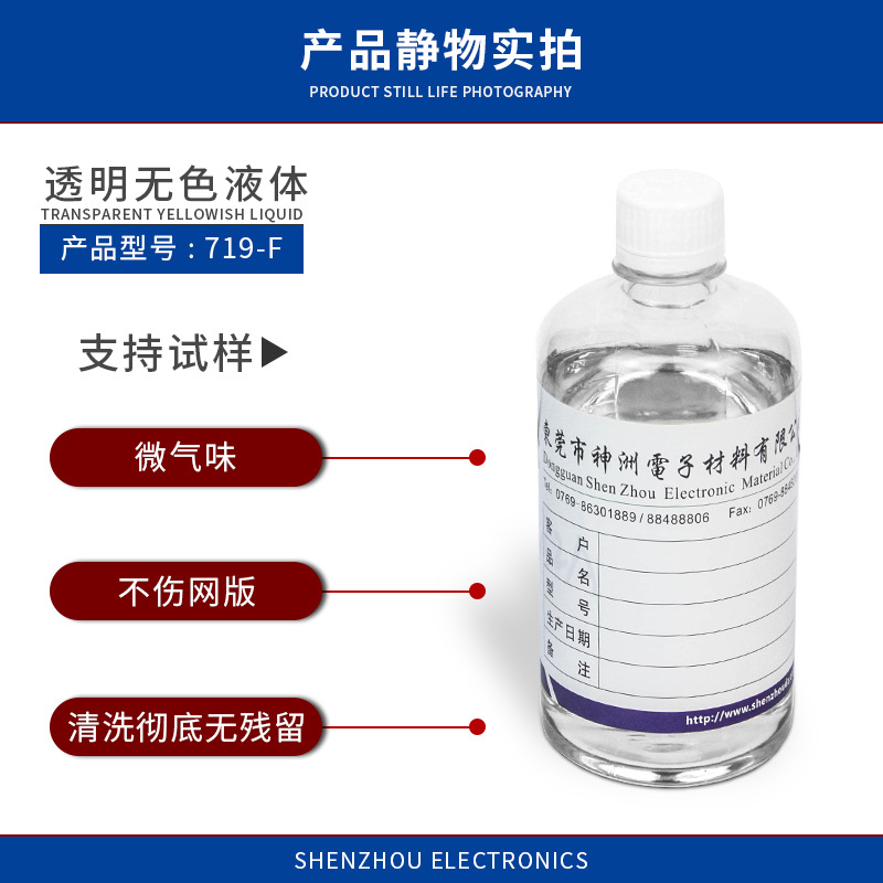 In-Stock Eco-Friendly Odorless Screen Washing Liquid for Pad Printing, 719-F Ink Remover for Screen Printing, Screen Printing Machine
