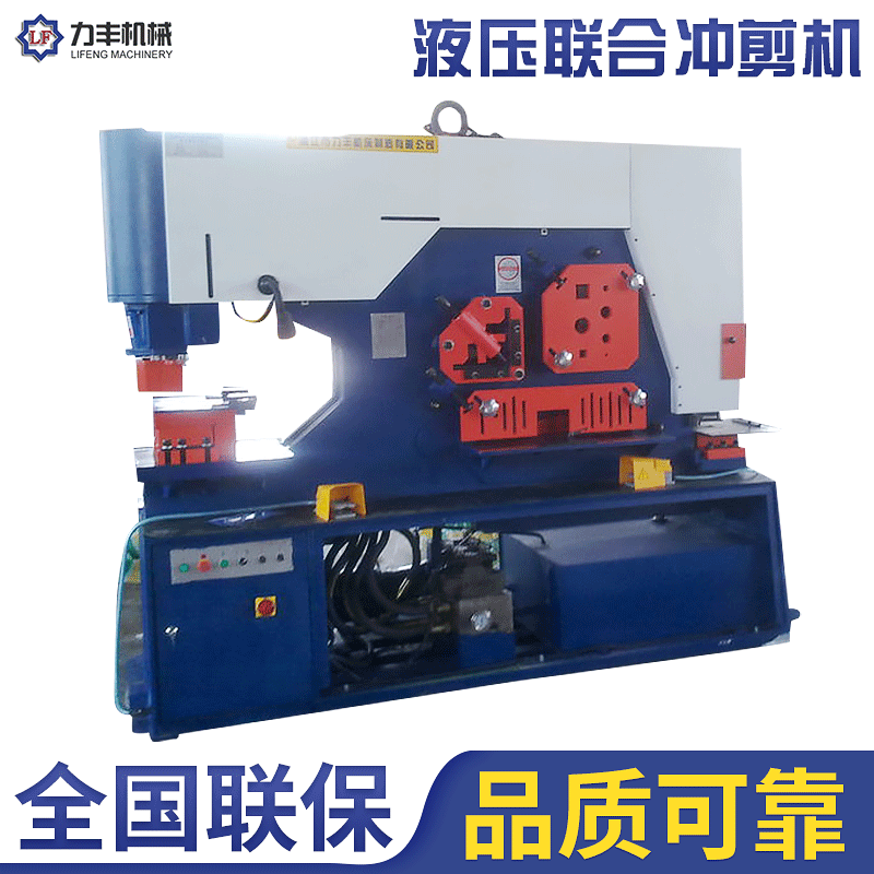 Интеллектуальная комбинированная машина для пробивки и резки Jingjiang Lifeng, серия Q35Y-40