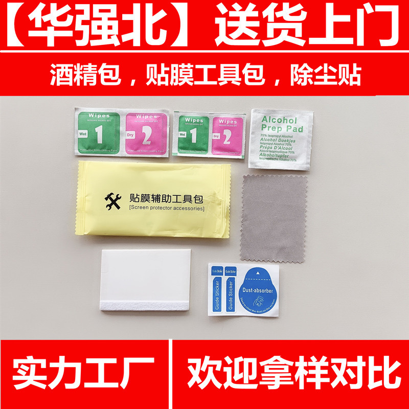 Набор спиртовых салфеток 1+2 сухой и влажный пакет ватные диски закаленная пленка вспомогательный набор для чистки мобильного телефона набор для удаления пыли вакуумная пленка