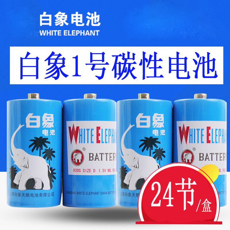 Синий белый слон батарея № 1 R20, водонагреватель, газовая плита, 24 шт./коробка, большая углеродная сухая батарея № 1