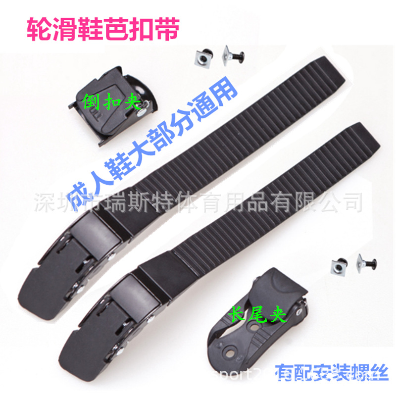 Коньки универсальная пряжка, ремень для роликовых коньков, аксессуары для роликовых коньков RB