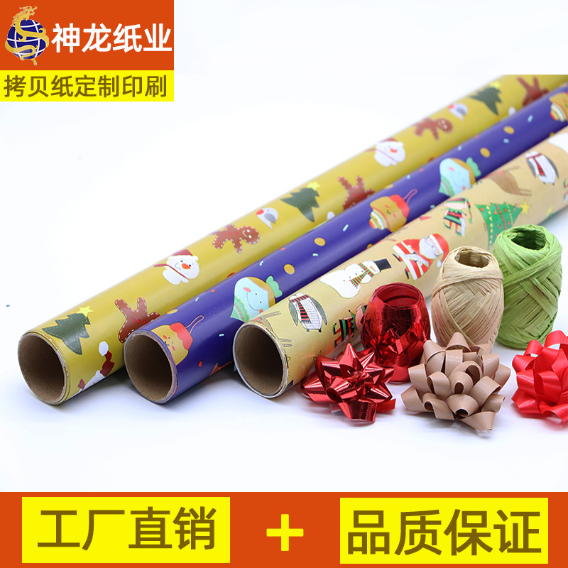 Christmas Gift Gift Wrapping Paper Customized Multi-Color Printing Coated Paper Coated Paper Birthday Holiday Cartoon Color Paper