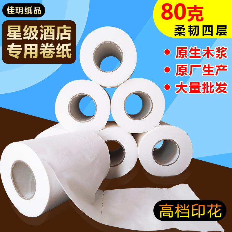 Специальная туалетная бумага для гостиниц, 80 г, большая рулонная туалетная бумага