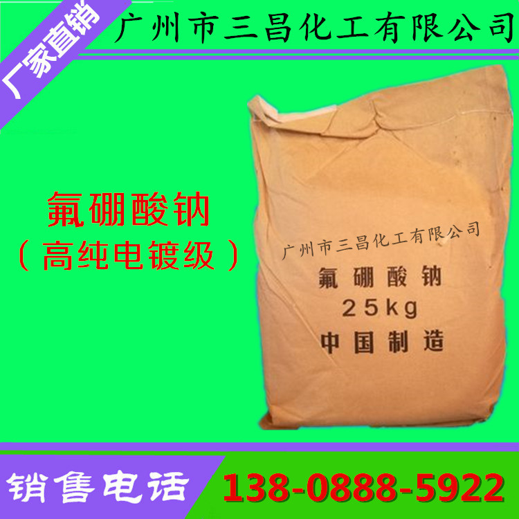 Соль фторборной кислоты высокой чистоты, промышленный класс, 25 кг/упаковка, в наличии