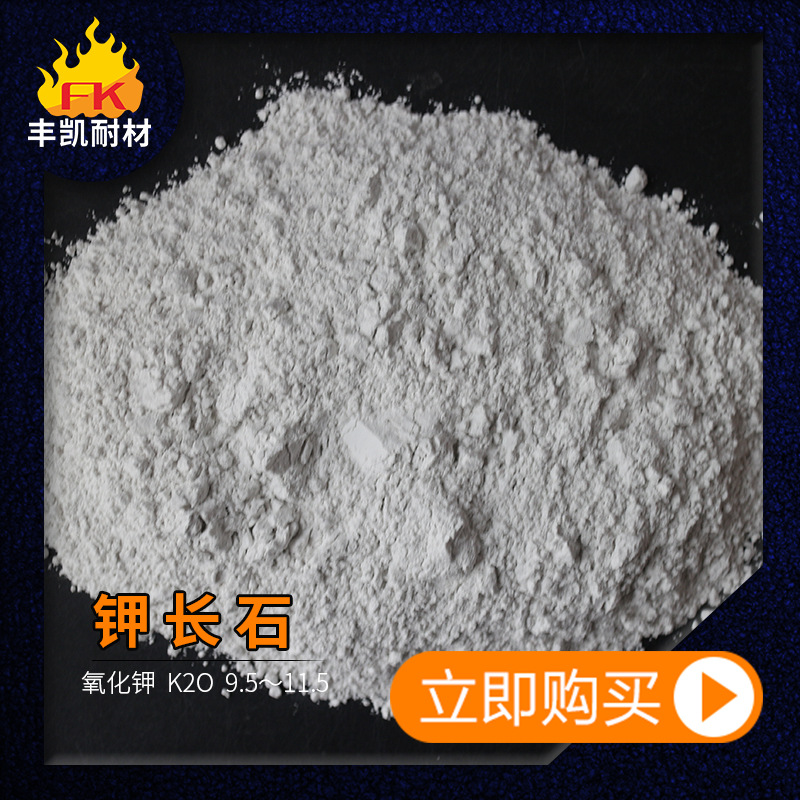 200 Mesh 325 Mesh Potassium Feldspar for Glass Ceramic Glaze Water-Milled Ultra-Fine 10.5K2O Potassium Feldspar Powder