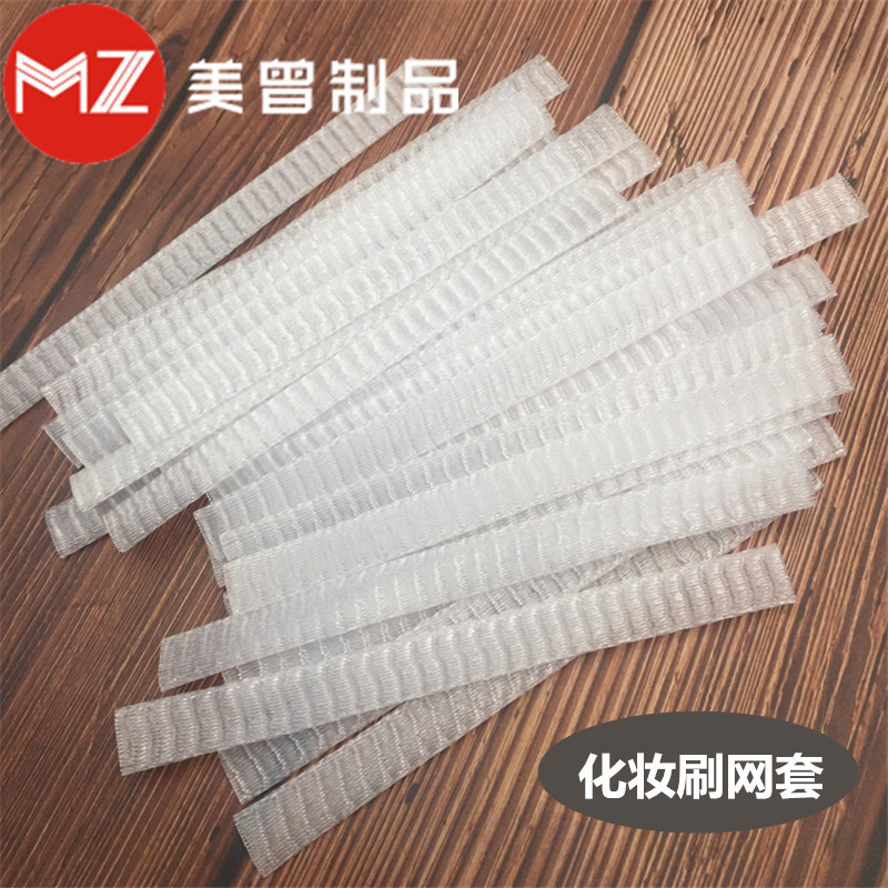Wholesale makeup brush protection plastic wire mesh 10cmPE nylon packaging makeup brush hair head plastic protection mesh set factory