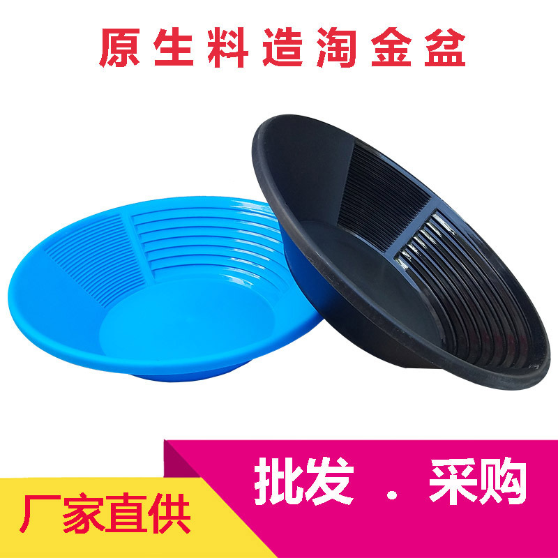 Plastic Steel Groove Gold Bucket, Gold Washing Basin, Sand Washing Basin, Gold Washing Plate, Sand Gold Mining Basin, Sieve Gold Sand Gold Basin