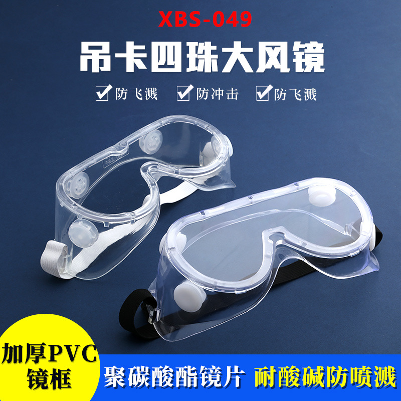 Поставка защитных очков с четырьмя бусинами для лифтов, линзы из ПК, кислотостойкие и щелочестойкие, защитные очки от брызг