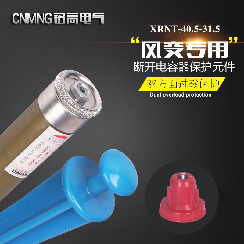 XRNT3A(STR20)-40.5KV special high voltage fuse for wind transformer (photovoltaic full range protection) 31.5KA