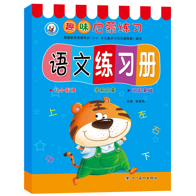 Junior high school teaching materials preschool class one day practice kindergarten large class Pinyin Chinese mathematics addition and subtraction exercise book