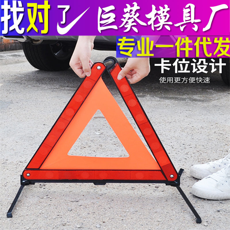 Многофункциональный штатив для проверки автомобиля на Новый год складной знак аварийная парковка знак предупреждения