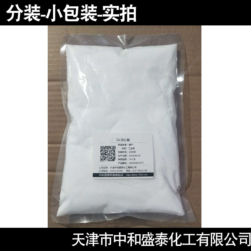 DL-tartaric acid crystalline industrial grade regulator 99% high content tartaric acid 500g/barrel