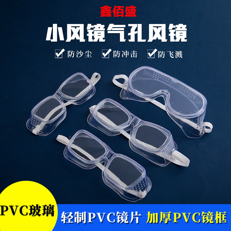 Мягкие маленькие очки, защитные очки, пылезащитные, пескозащитные, ветрозащитные, противоразбрызгивающие, дышащая защита для глаз, дышащие, противоразбрызгивающие
