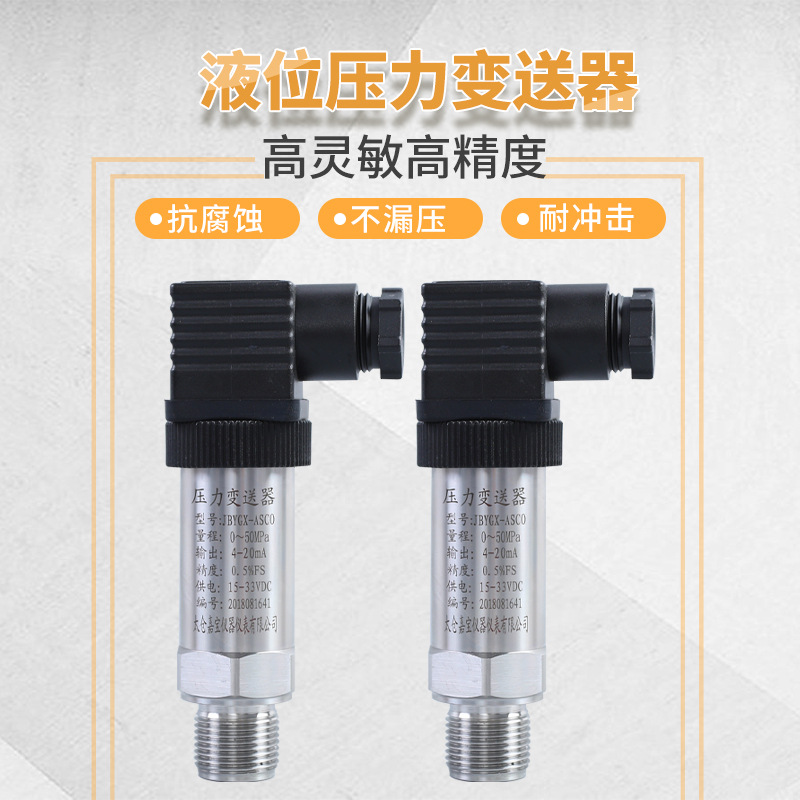 Constant pressure water supply diffusion silicon pressure sensor probe oil pressure air pressure water hydraulic 4-20mA pressure transmitter