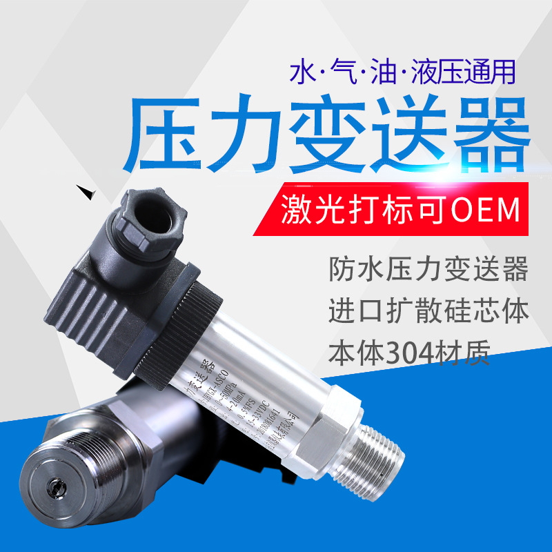 Constant pressure water supply diffusion silicon pressure sensor probe oil pressure air pressure water hydraulic 4-20mA pressure transmitter