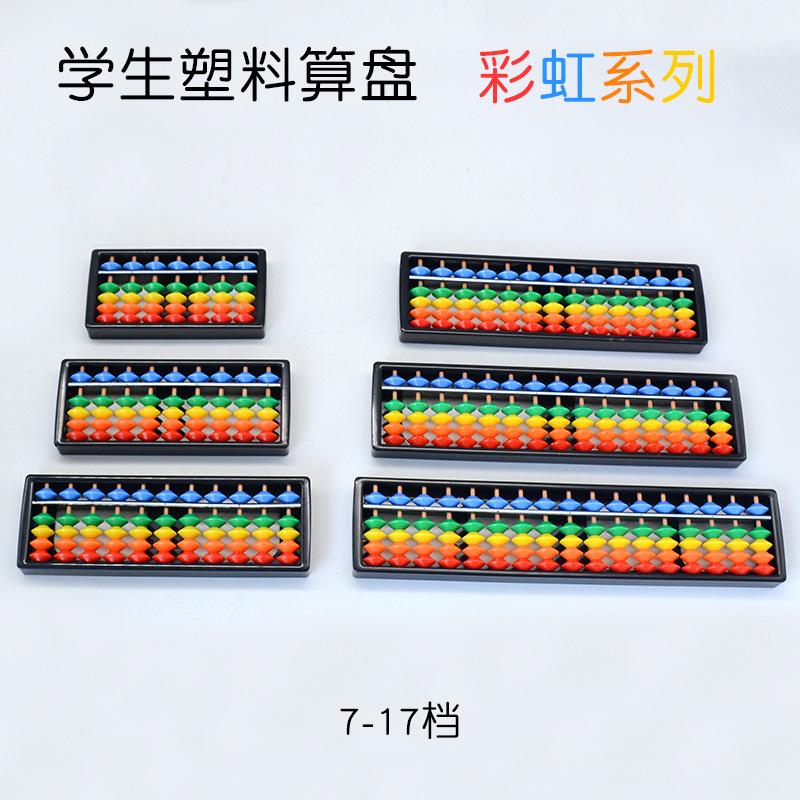 Абс пластиковый 791113151723 Радужный счетчик для начальной школы для занятий в классе по счету и развитию интеллекта