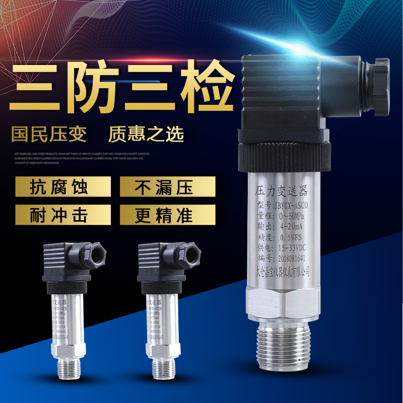 Constant pressure water supply diffusion silicon pressure sensor probe oil pressure air pressure water hydraulic 4-20mA pressure transmitter